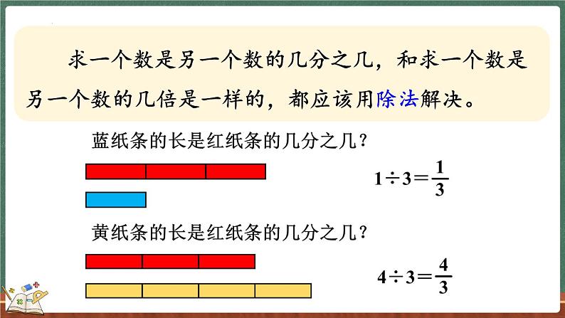 5.7 练习六(课件)-2024-2025学年五年级上册数学北师大版第5页