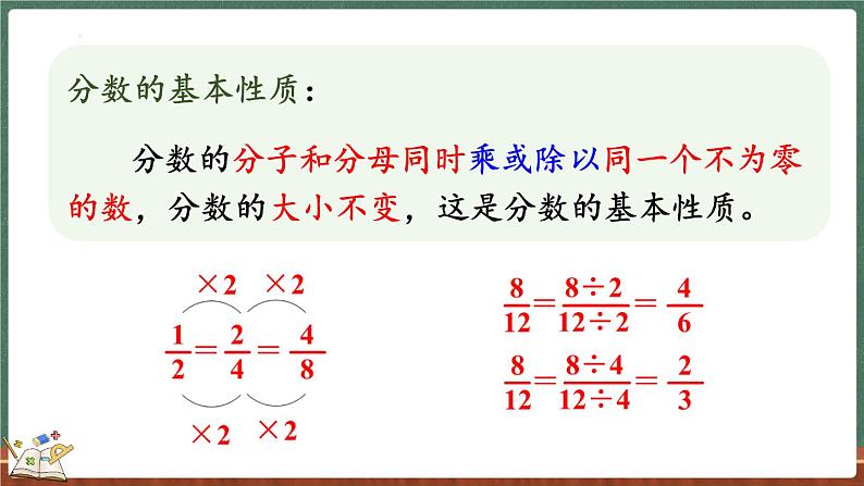 5.7 练习六(课件)-2024-2025学年五年级上册数学北师大版第6页