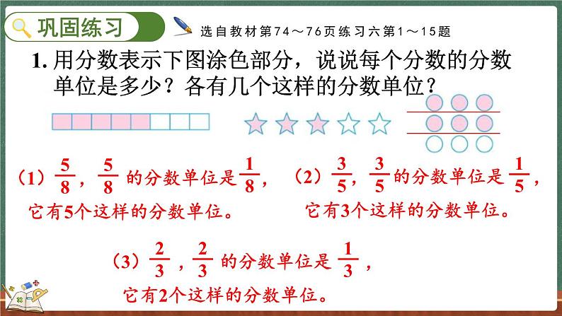 5.7 练习六(课件)-2024-2025学年五年级上册数学北师大版第7页