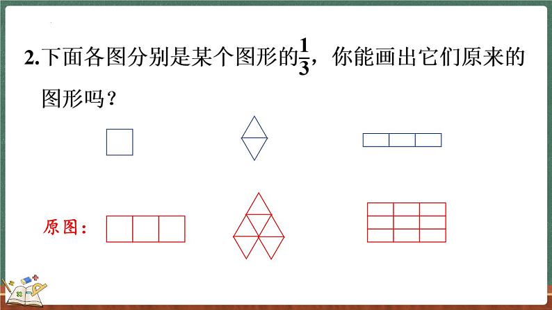5.7 练习六(课件)-2024-2025学年五年级上册数学北师大版第8页