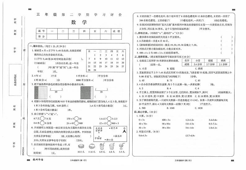 湖南省衡阳市高新区柘里渡小学2023-2024学年三年级下学期数学期末考试试卷第1页
