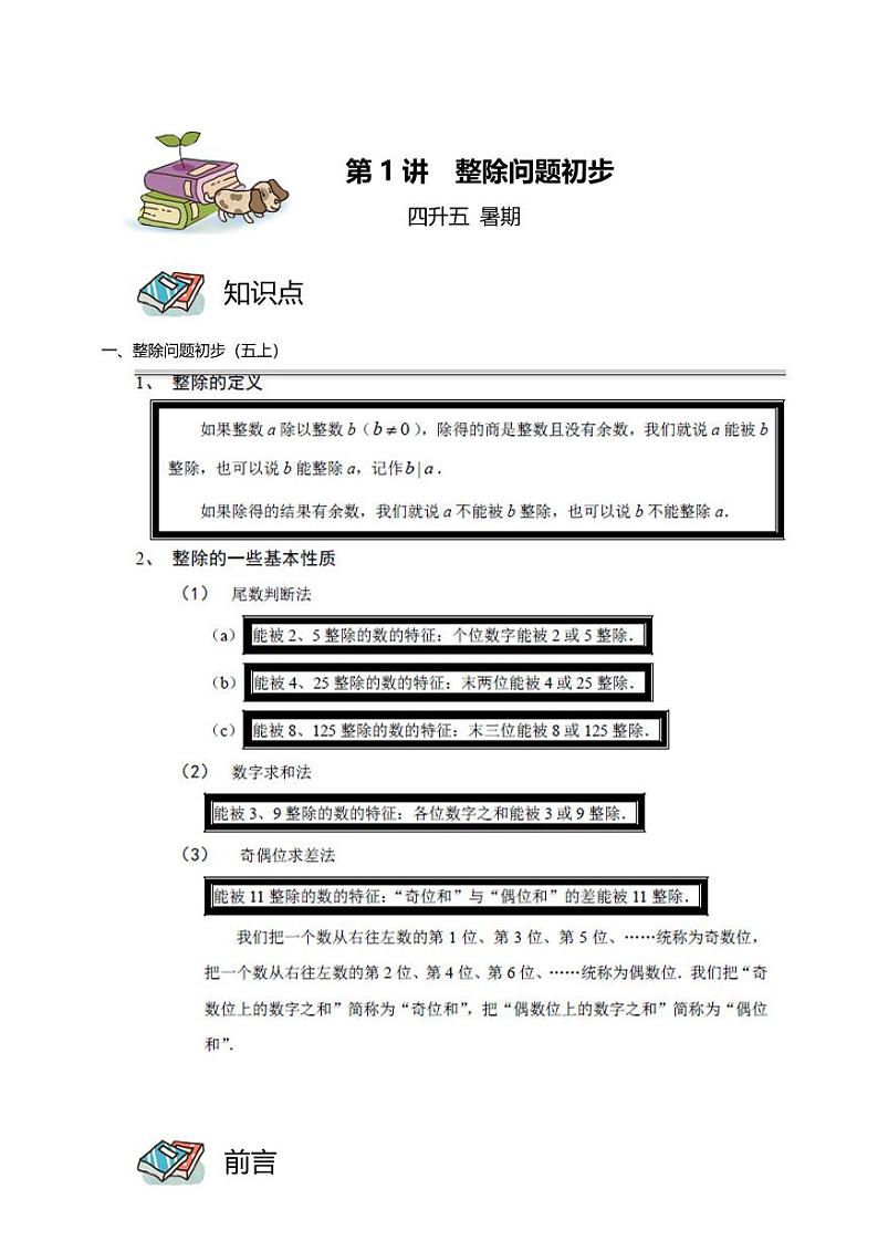 第01讲 整除初步(教师版)第1页