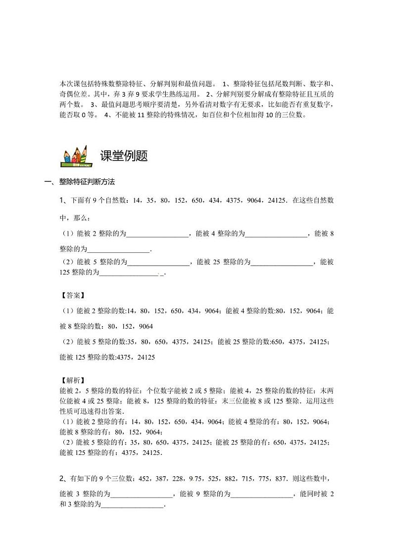 第01讲 整除初步(教师版)第2页