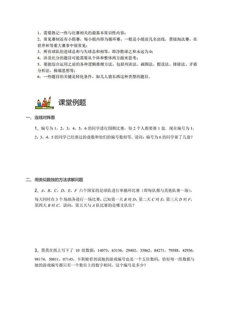 五升六暑期数学奥数培优讲义-第01讲 比赛中的推理02