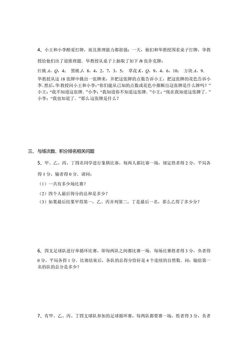 五升六暑期数学奥数培优讲义-第01讲 比赛中的推理03