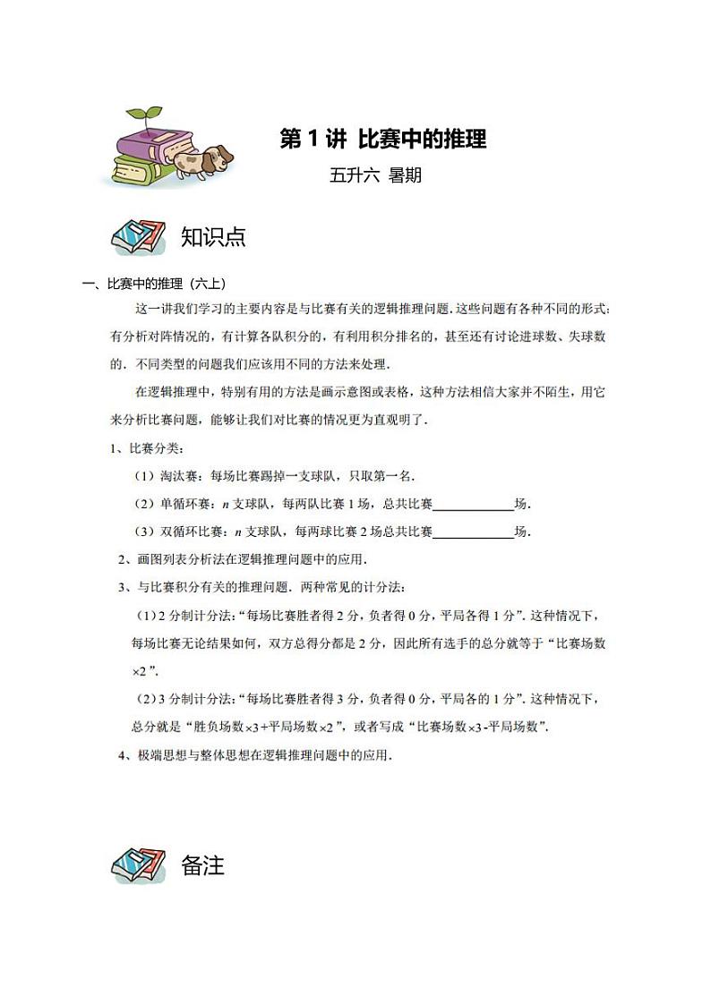 五升六暑期数学奥数培优讲义-第01讲 比赛中的推理01