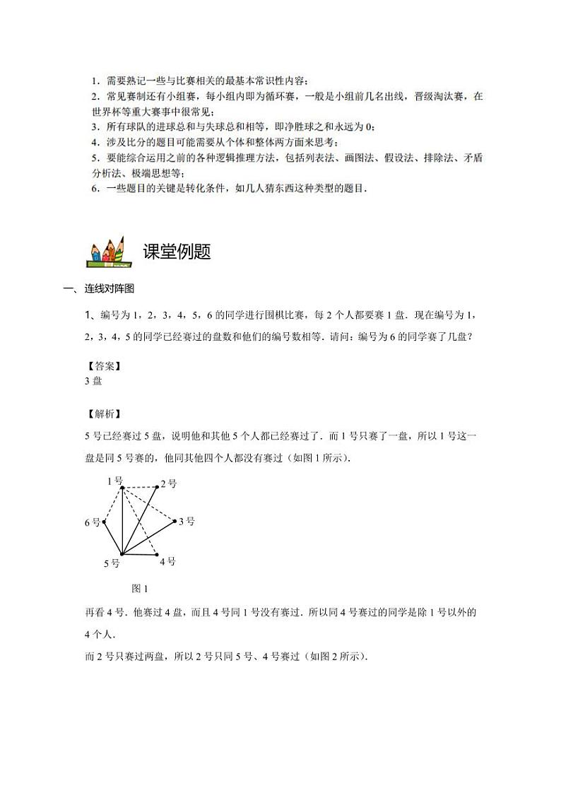 五升六暑期数学奥数培优讲义-第01讲 比赛中的推理02