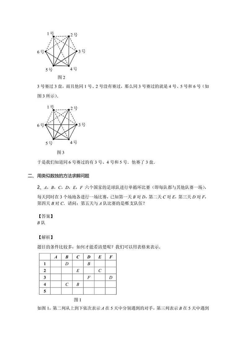五升六暑期数学奥数培优讲义-第01讲 比赛中的推理03