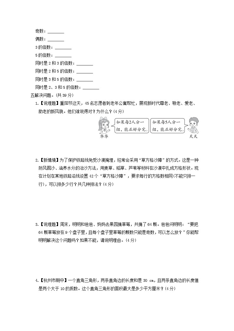 浙江省2024五年级数学下册第2单元因数和倍数综合素质达标试卷(附答案人教版)第3页