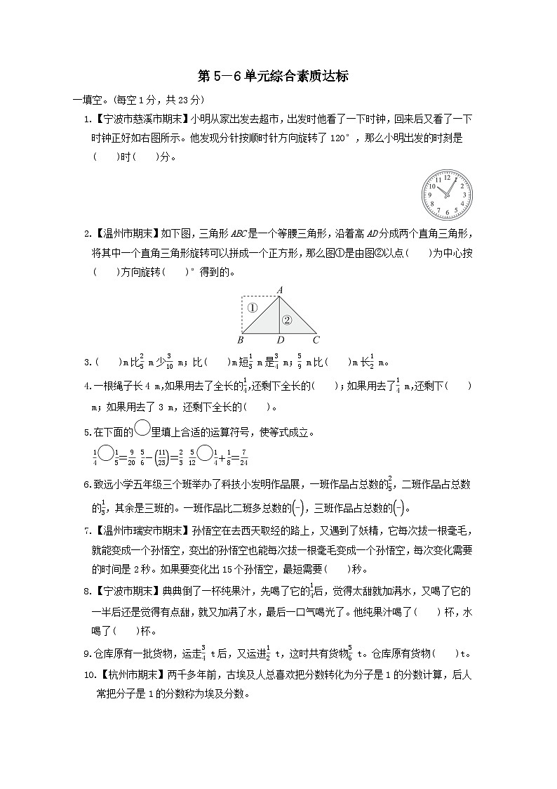 浙江省2024五年级数学下册第5_6单元综合素质达标试卷(附答案人教版)第1页