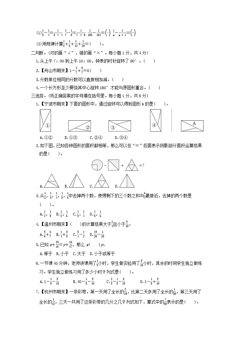浙江省2024五年级数学下册第5_6单元综合素质达标试卷(附答案人教版)第2页