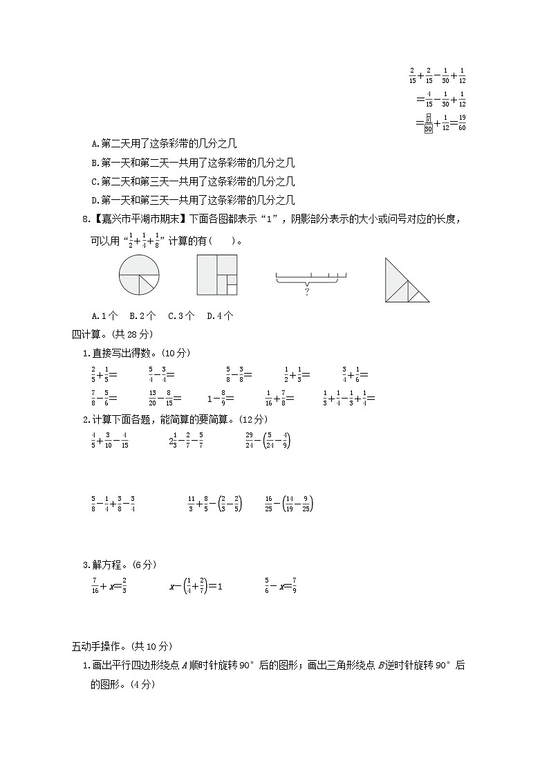 浙江省2024五年级数学下册第5_6单元综合素质达标试卷(附答案人教版)第3页