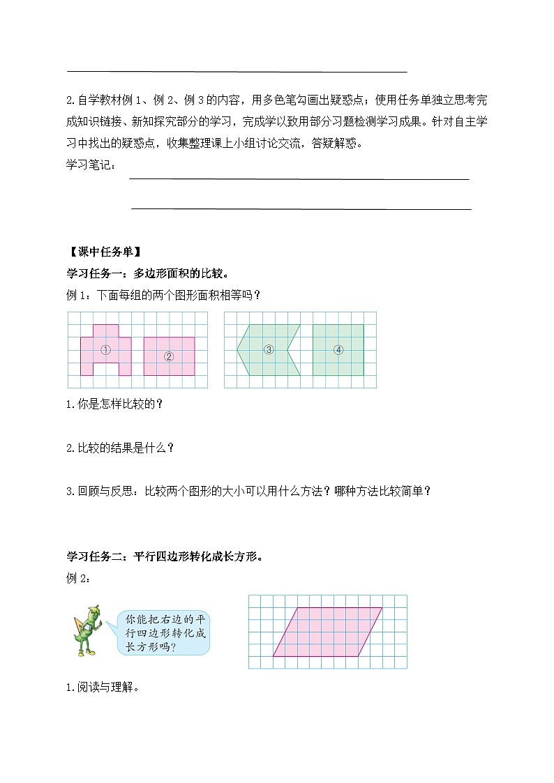 【核心素養(yǎng)】蘇教版數(shù)學(xué)五年級上冊-2.1平行四邊形面積的計(jì)算方法（導(dǎo)學(xué)案）第2頁