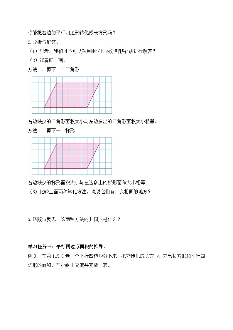 【核心素養(yǎng)】蘇教版數(shù)學(xué)五年級上冊-2.1平行四邊形面積的計(jì)算方法（導(dǎo)學(xué)案）第3頁