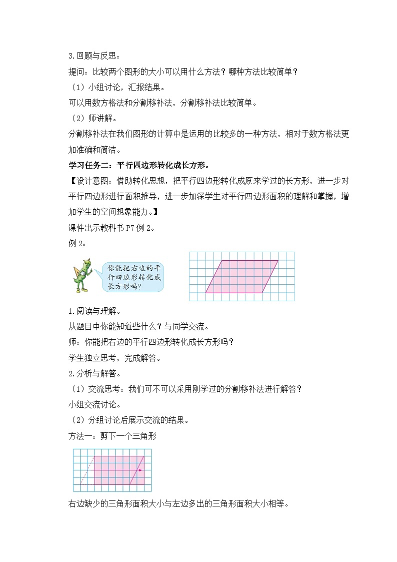【核心素養(yǎng)】蘇教版數(shù)學(xué)五年級上冊-2.1 平行四邊形面積的計(jì)算方法（教案有反思）第3頁
