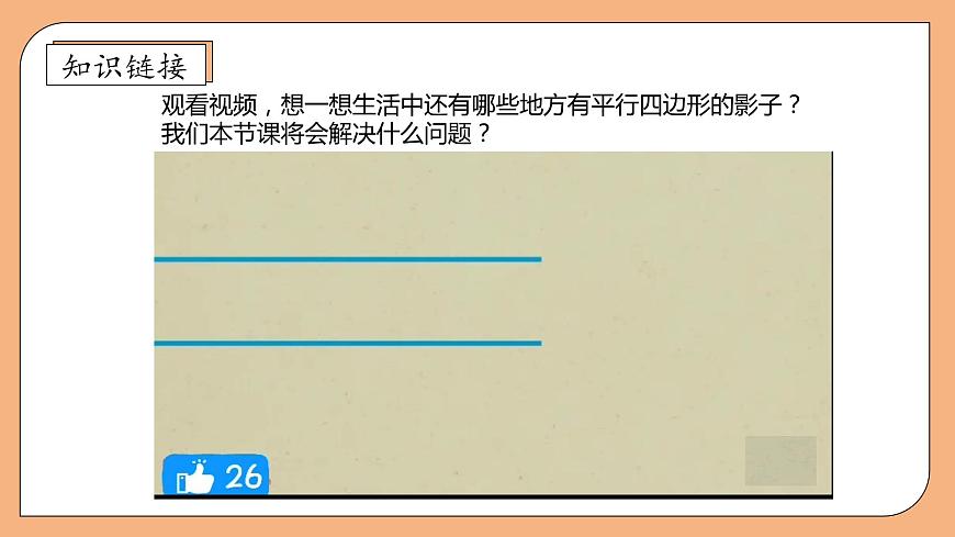 【核心素養(yǎng)】蘇教版數(shù)學(xué)五年級上冊-2.1 平行四邊形面積的計(jì)算方法（課件）第7頁