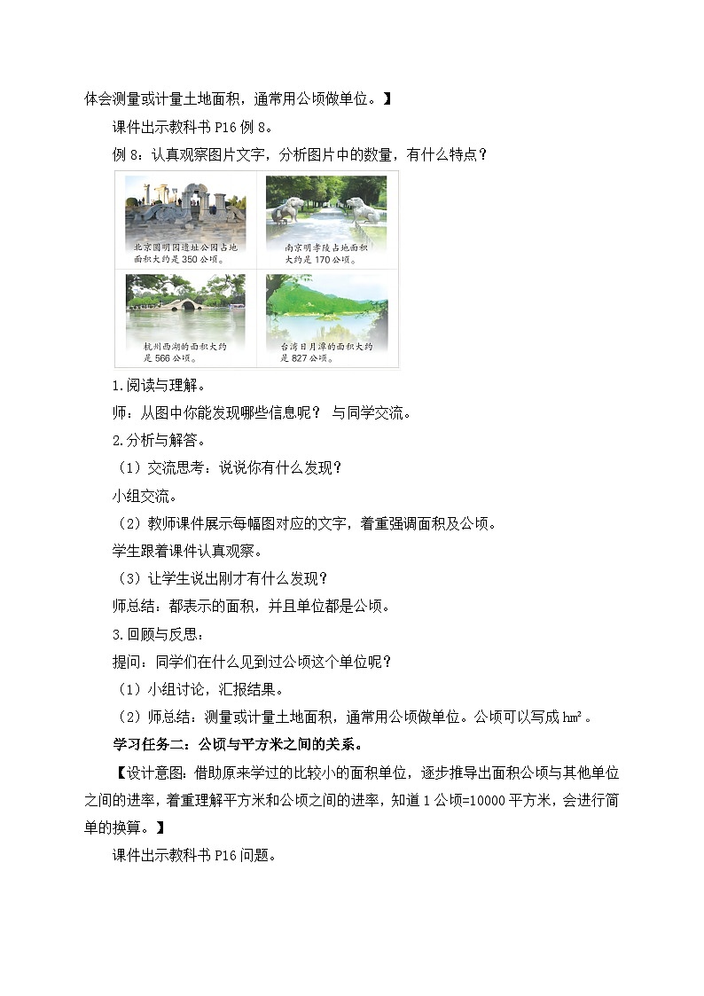 【核心素養(yǎng)】蘇教版數(shù)學五年級上冊-2.4 公頃的認識 （教案有反思）第2頁
