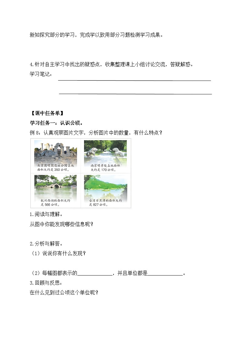 【核心素養(yǎng)】蘇教版數(shù)學五年級上冊-2.4  公頃的認識（導學案）第2頁