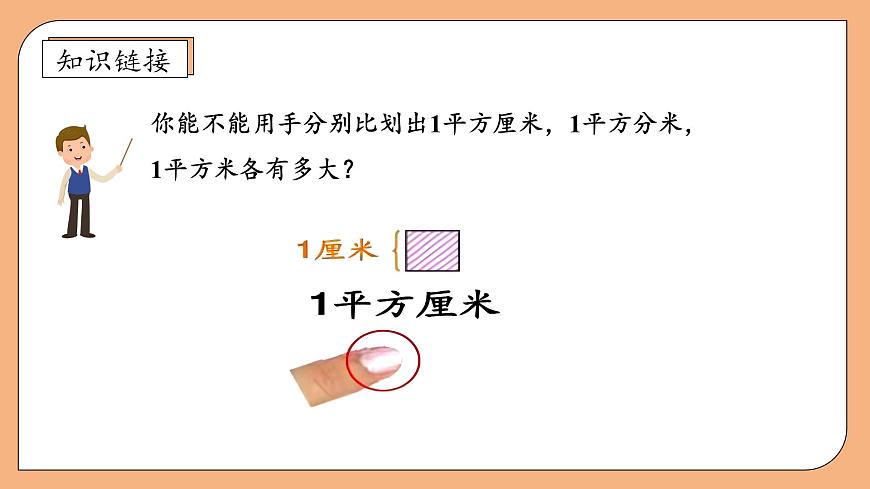 【核心素養(yǎng)】蘇教版數(shù)學五年級上冊-2.4 公頃的認識 （課件）第8頁