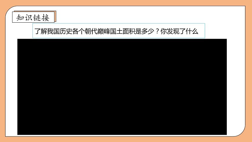 【核心素養(yǎng)】蘇教版數(shù)學(xué)五年級上冊-2.5 平方千米的認(rèn)識（課件）第7頁