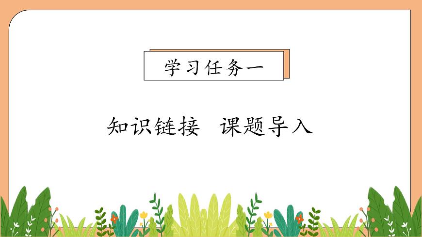 【核心素養(yǎng)】蘇教版數(shù)學(xué)五年級上冊-2.7 不規(guī)則圖形的面積（課件）第6頁