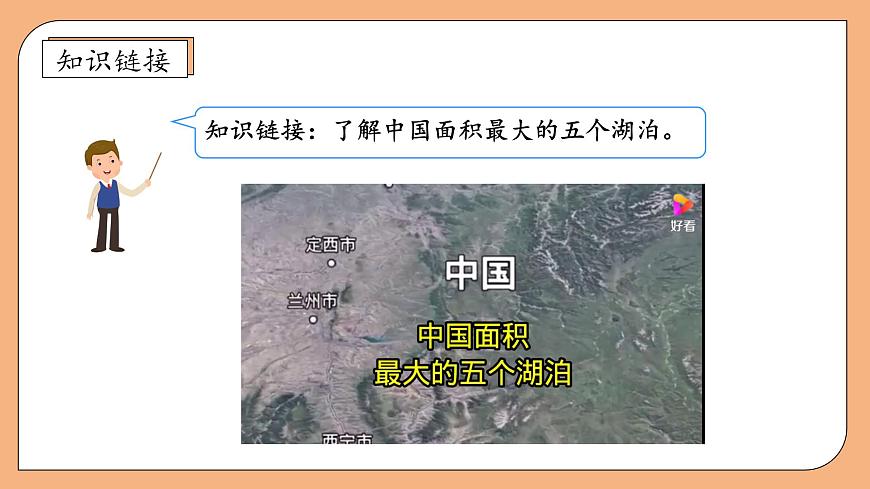 【核心素養(yǎng)】蘇教版數(shù)學(xué)五年級上冊-2.7 不規(guī)則圖形的面積（課件）第7頁