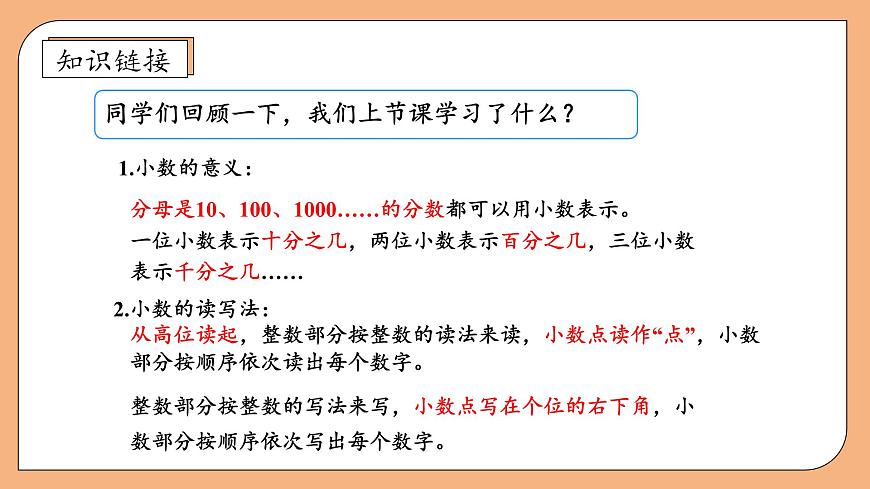 【核心素養(yǎng)】蘇教版數(shù)學(xué)五年級上冊-3.2 小數(shù)的計(jì)數(shù)單位和數(shù)位 （課件）第7頁