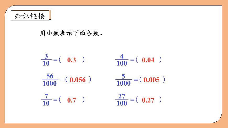 【核心素養(yǎng)】蘇教版數(shù)學(xué)五年級上冊-3.2 小數(shù)的計(jì)數(shù)單位和數(shù)位 （課件）第8頁