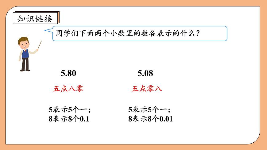 【核心素養(yǎng)】蘇教版數(shù)學(xué)五年級上冊-3.3 小數(shù)的性質(zhì) （課件）第7頁