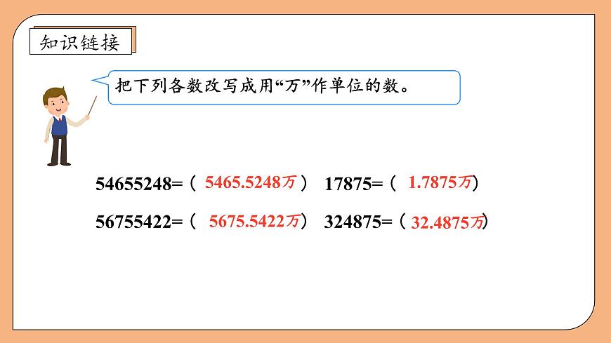 【核心素養(yǎng)】蘇教版數(shù)學(xué)五年級(jí)上冊(cè)-3.6  求小數(shù)的近似數(shù)（課件）第7頁(yè)