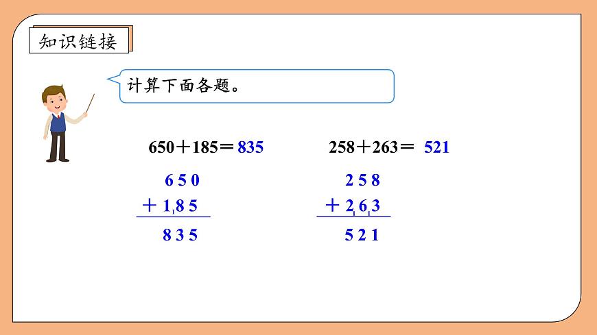 【核心素養(yǎng)】蘇教版數(shù)學(xué)五年級(jí)上冊(cè)-4.1 筆算小數(shù)加減法（課件）第7頁(yè)