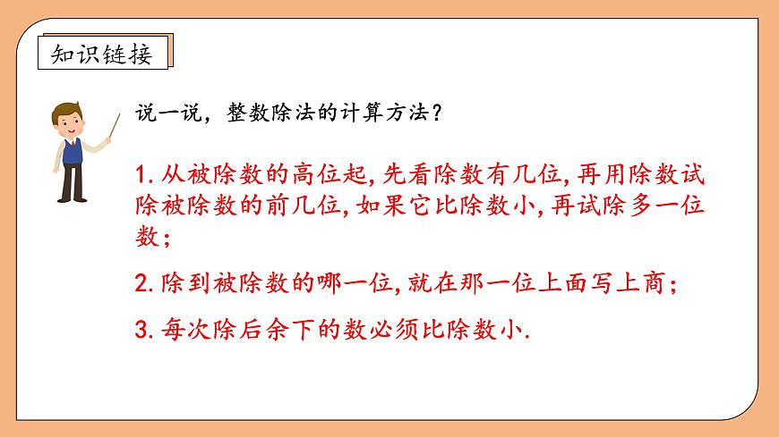 【核心素養(yǎng)】蘇教版數(shù)學(xué)五年級上冊-5.3 除數(shù)是整數(shù)的小數(shù)除法（課件）第8頁