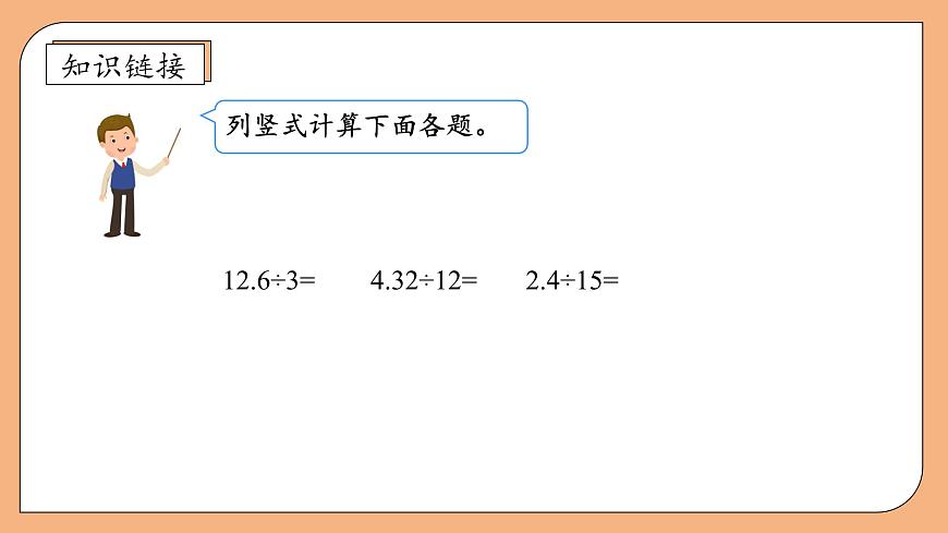 【核心素養(yǎng)】蘇教版數(shù)學(xué)五年級上冊-5.4 小數(shù)點(diǎn)向左移動與小數(shù)的大小變化 （課件）第7頁