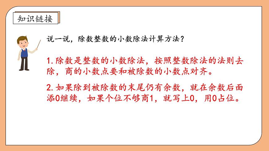 【核心素養(yǎng)】蘇教版數(shù)學(xué)五年級上冊-5.4 小數(shù)點(diǎn)向左移動與小數(shù)的大小變化 （課件）第8頁