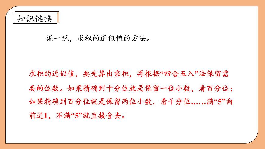 【核心素養(yǎng)】蘇教版數(shù)學(xué)五年級(jí)上冊(cè)-5.9 商的近似值（課件）第8頁(yè)