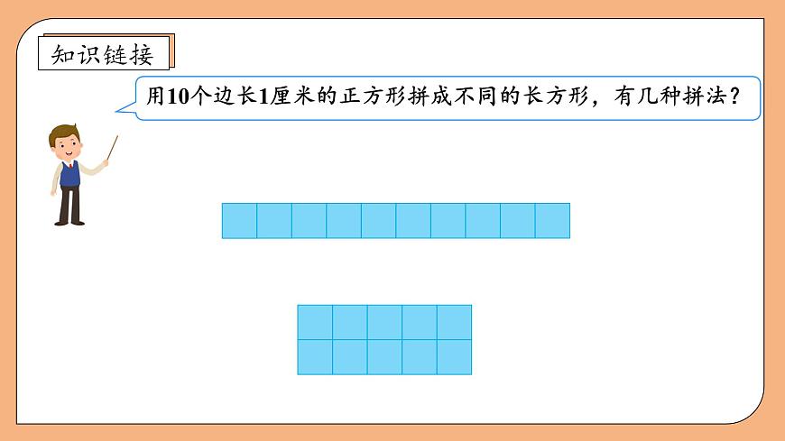 【核心素養(yǎng)】蘇教版數(shù)學(xué)五年級(jí)上冊(cè)-7.1 解決問題的策略（課件）第7頁