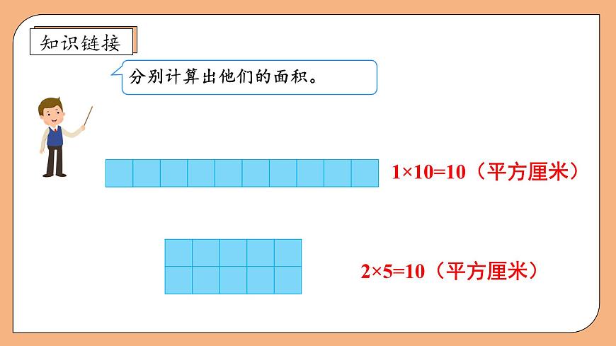 【核心素養(yǎng)】蘇教版數(shù)學(xué)五年級(jí)上冊(cè)-7.1 解決問題的策略（課件）第8頁
