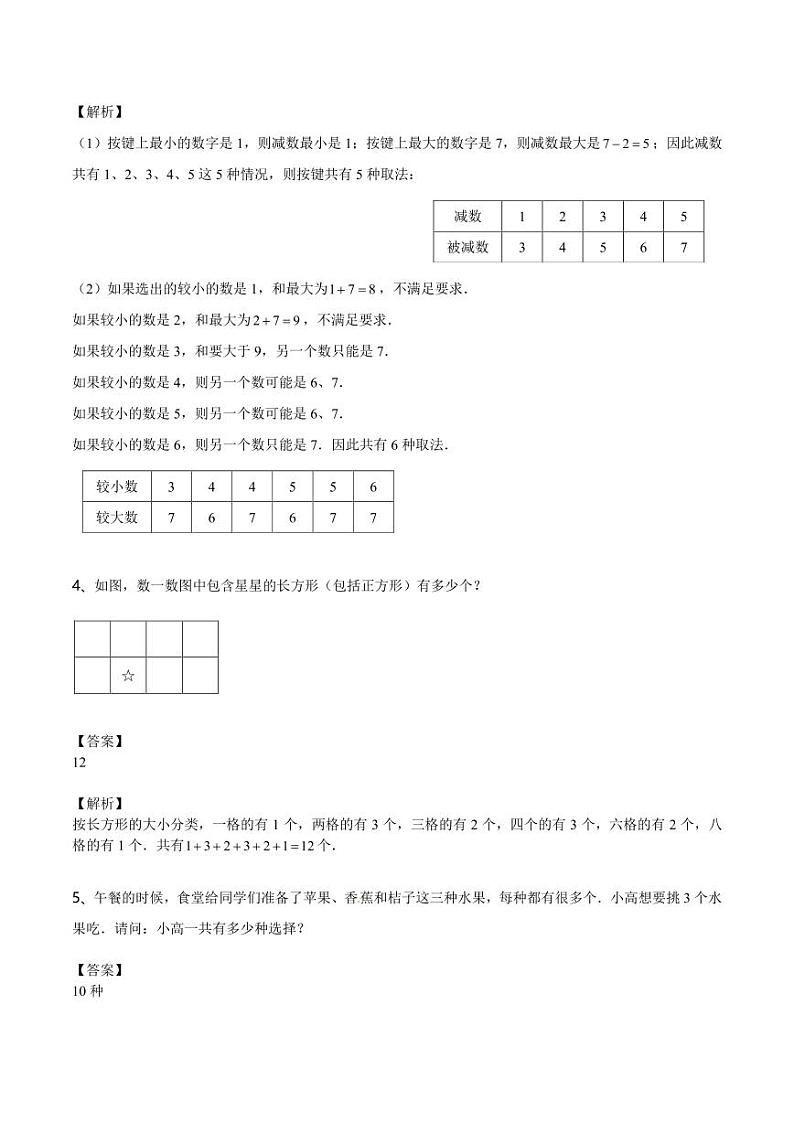 二升三暑期数学奥数培优讲义-第02讲 枚举法中的字典排列03