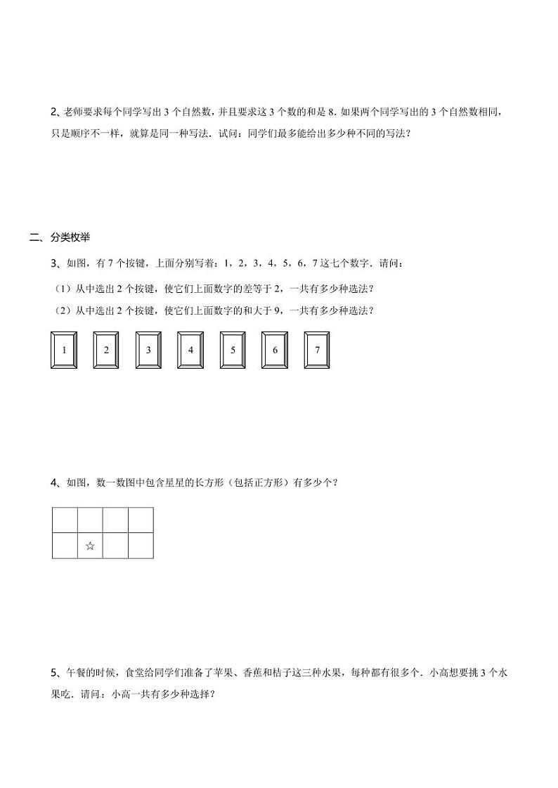 二升三暑期数学奥数培优讲义-第02讲 枚举法中的字典排列02