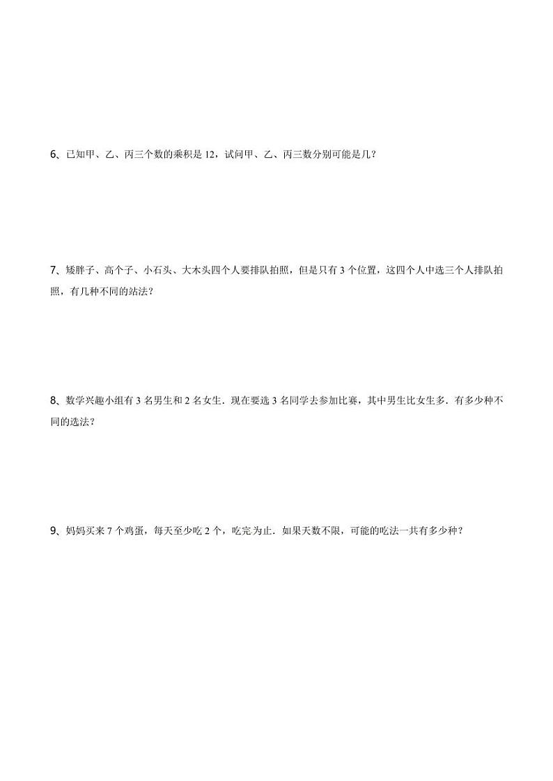 二升三暑期数学奥数培优讲义-第02讲 枚举法中的字典排列03