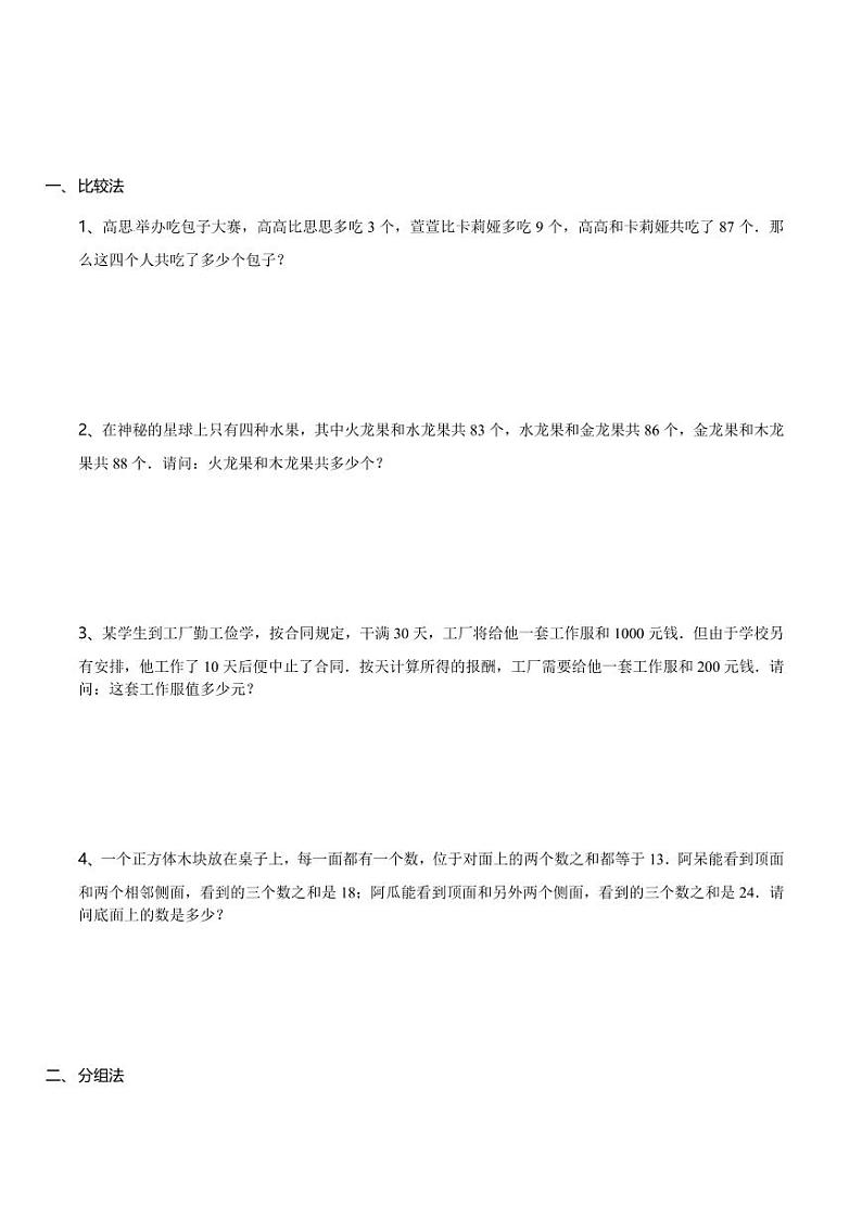 第02讲 和差倍中的分组比较(学生版)第2页