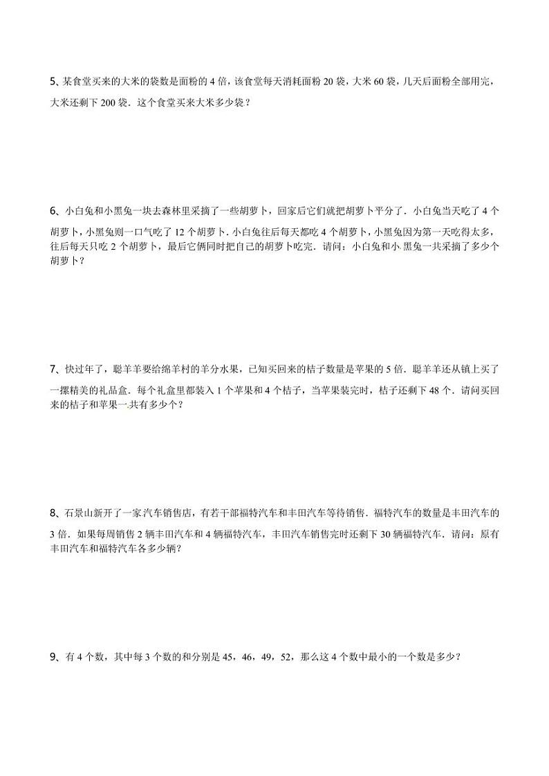 第02讲 和差倍中的分组比较(学生版)第3页