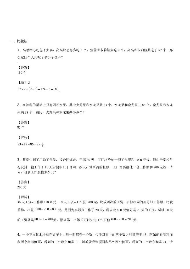 第02讲 和差倍中的分组比较(教师版)第2页