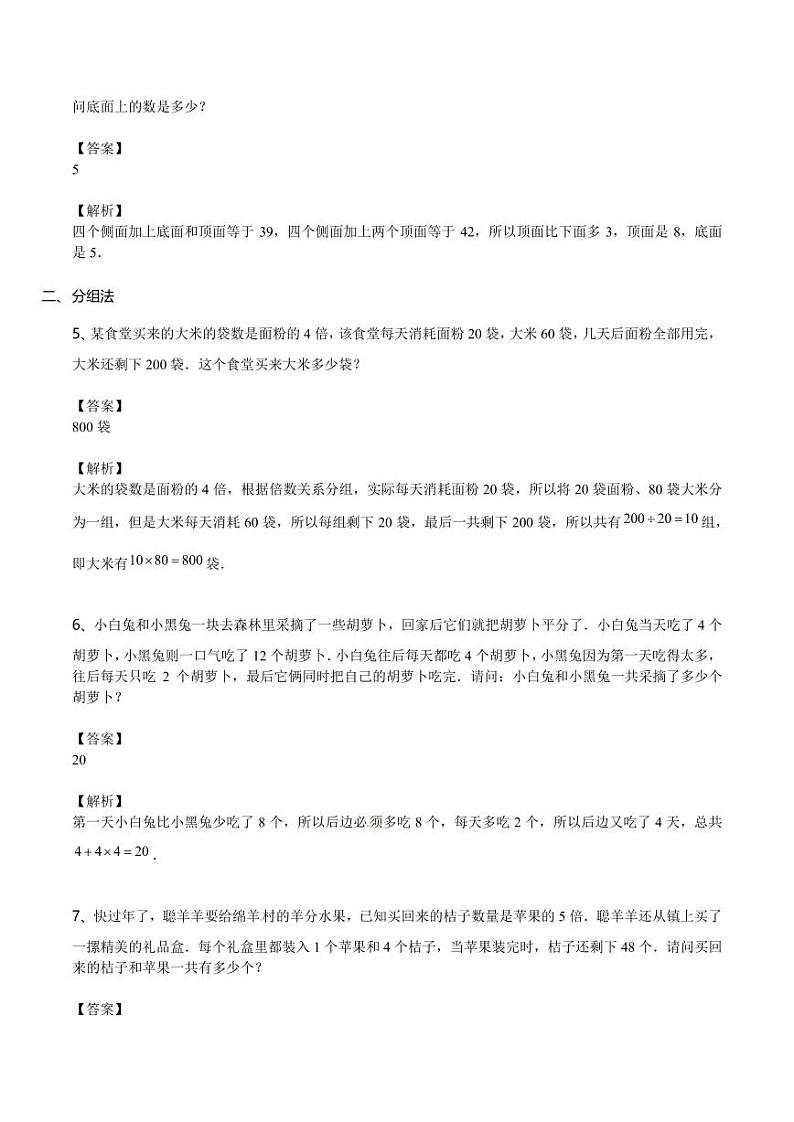 第02讲 和差倍中的分组比较(教师版)第3页