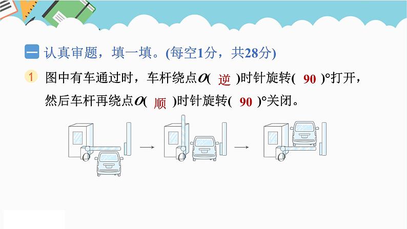 2024五年级数学下册第5单元图形的运动三单元综合素质评价课件(人教版)02