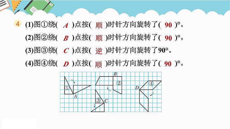 2024五年级数学下册第5单元图形的运动三单元综合素质评价课件(人教版)06