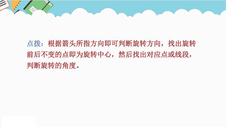 2024五年级数学下册第5单元图形的运动三单元综合素质评价课件(人教版)07