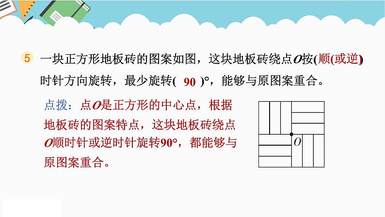 2024五年级数学下册第5单元图形的运动三单元综合素质评价课件(人教版)08