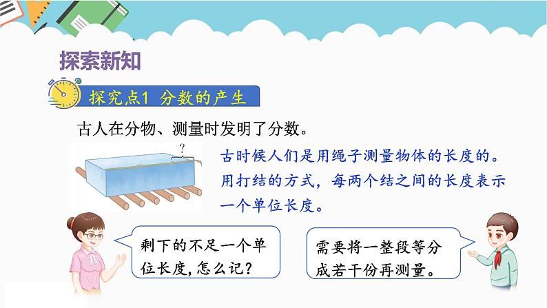 2024五年级数学下册第4单元分数的意义和性质第1课时分数的产生和意义课件(人教版)03
