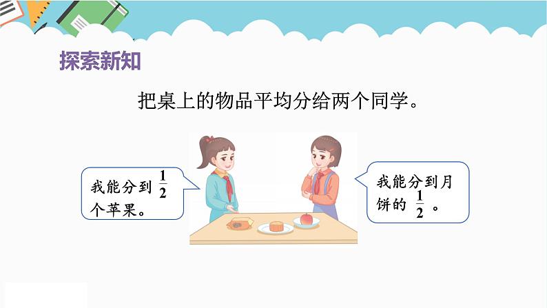 2024五年级数学下册第4单元分数的意义和性质第1课时分数的产生和意义课件(人教版)04